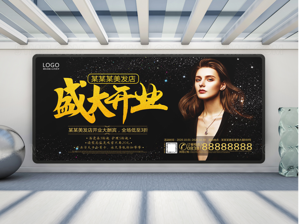 美发店开业庆典宣传展板