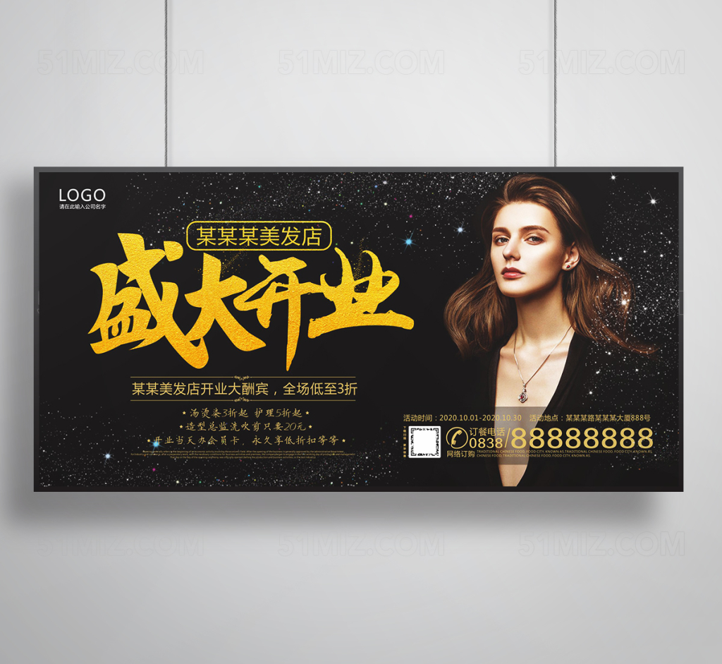 美发店开业庆典宣传展板