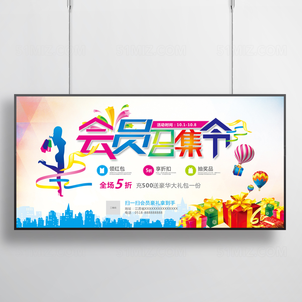 会员召集令海报设计