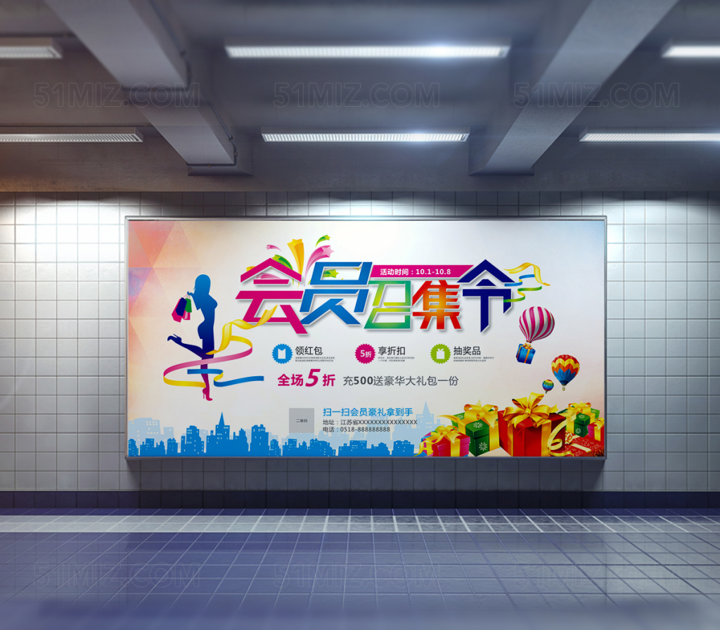 会员召集令海报设计