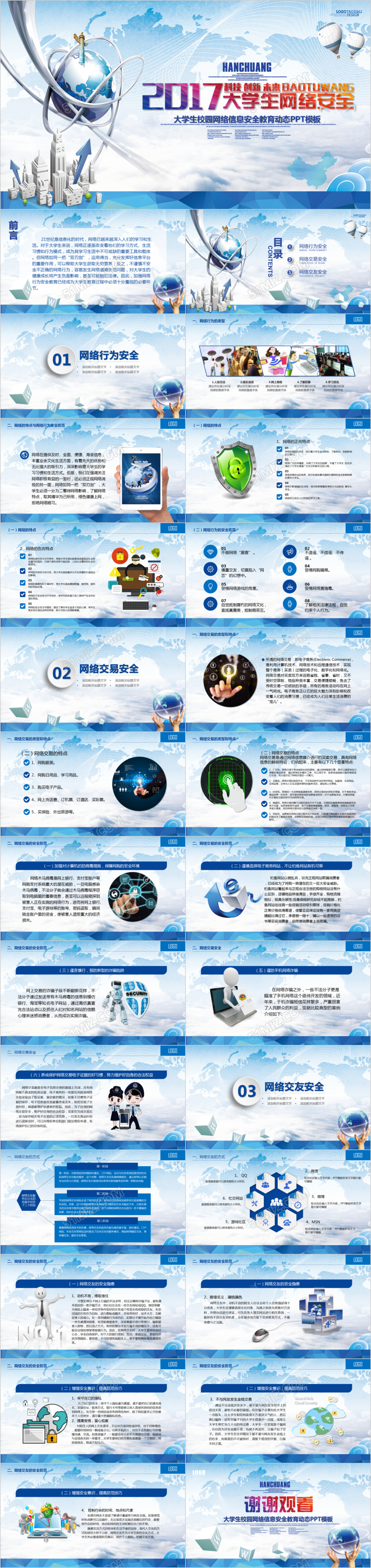 大学生校园网络信息安全教育动态PPT模板