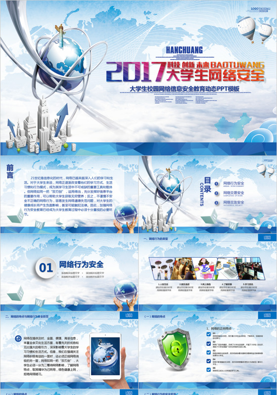 大学生校园网络信息安全教育动态PPT模板