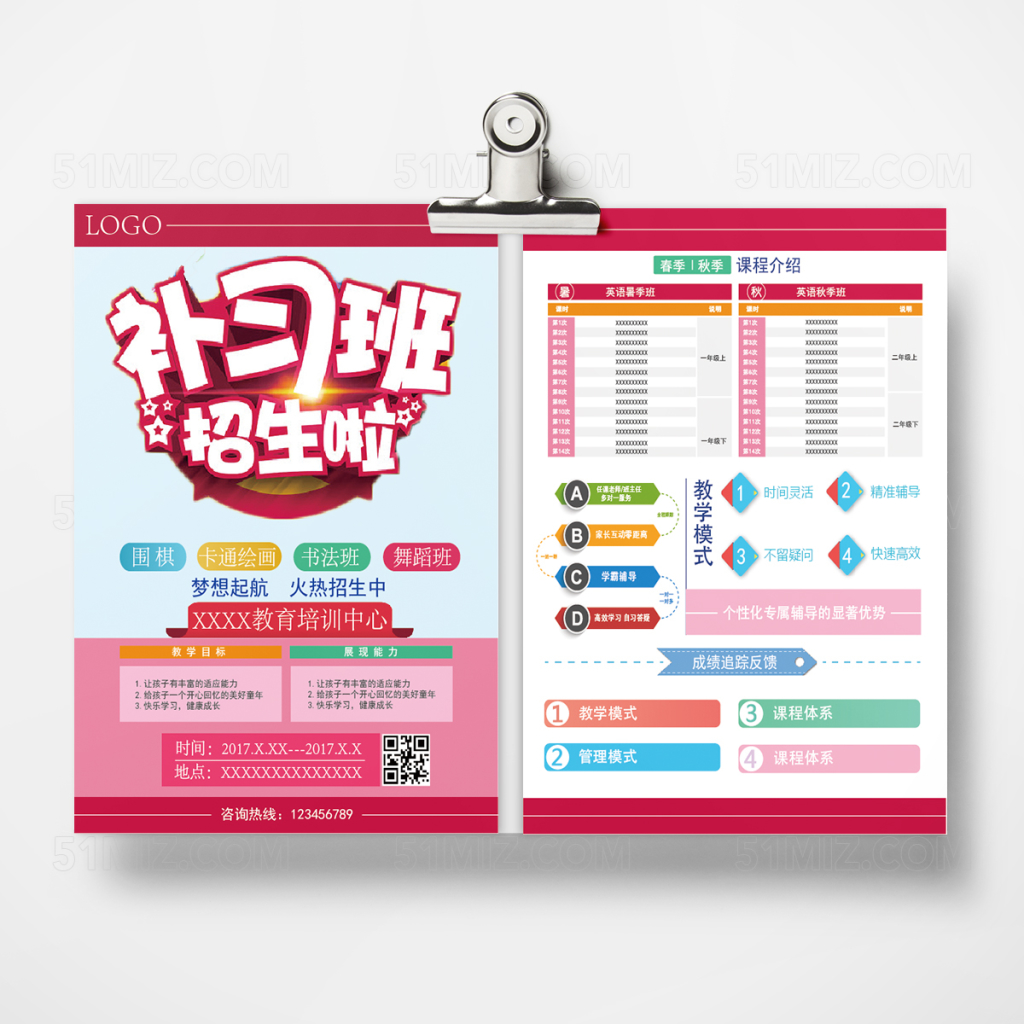 扁平培训机构招生宣传单