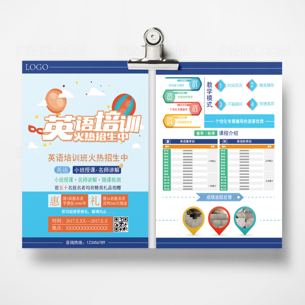 扁平化英语口语培训招生宣传单