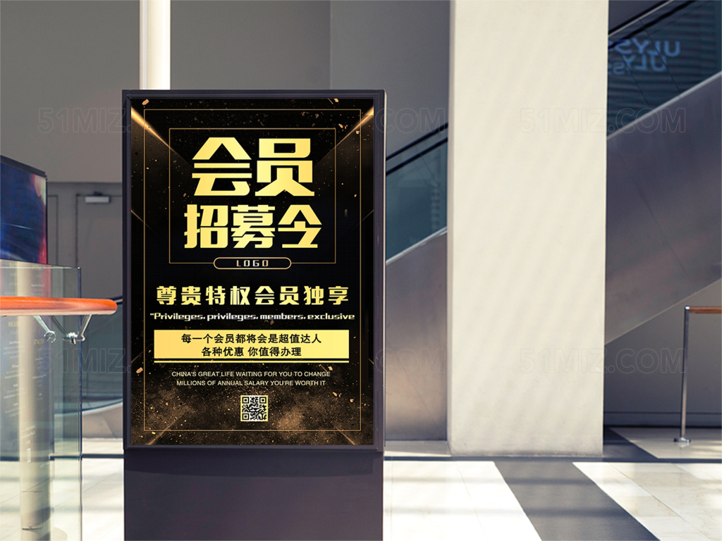 时尚黑金风会员招募设计海报