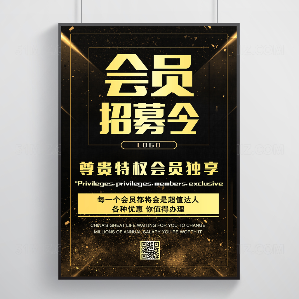 时尚黑金风会员招募设计海报