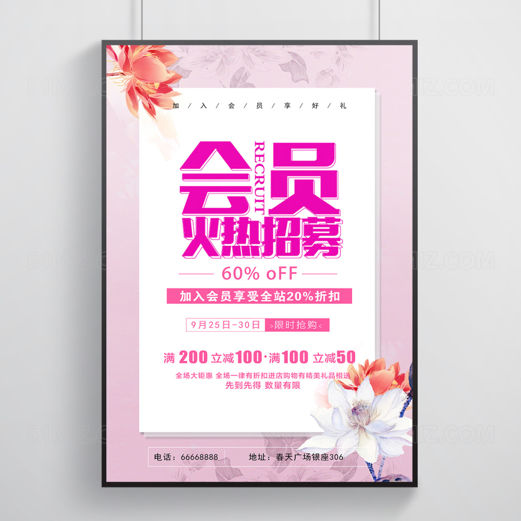会员火热招募招聘海报