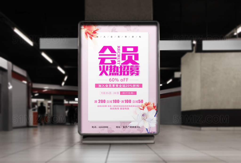 会员火热招募招聘海报
