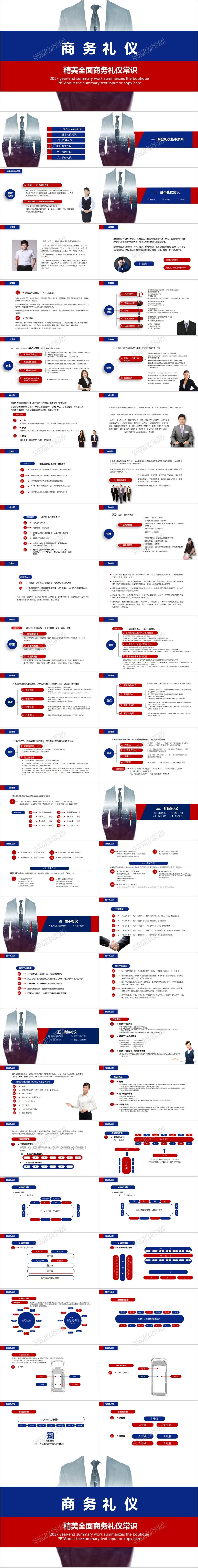红蓝色大气全面实用商务礼仪职场礼仪PPT模板
