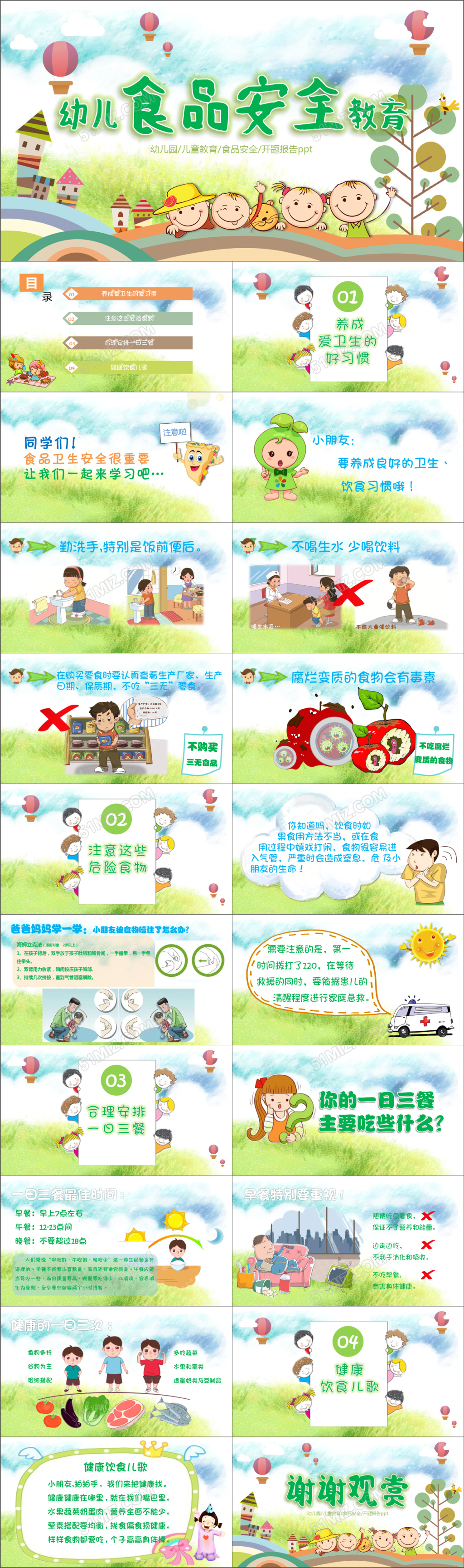 幼儿园食品安全与卫生教育ppt课件