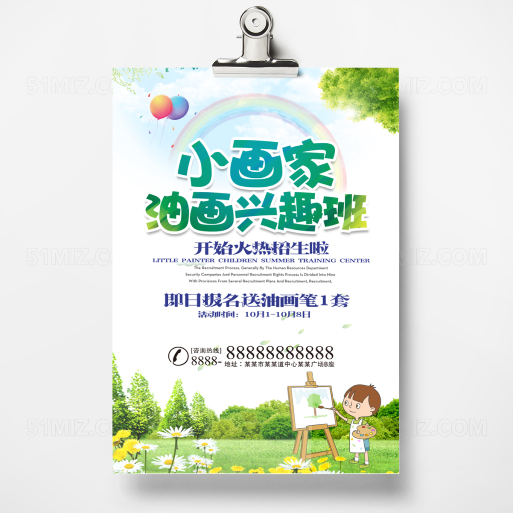 美术油画兴趣培训班海报