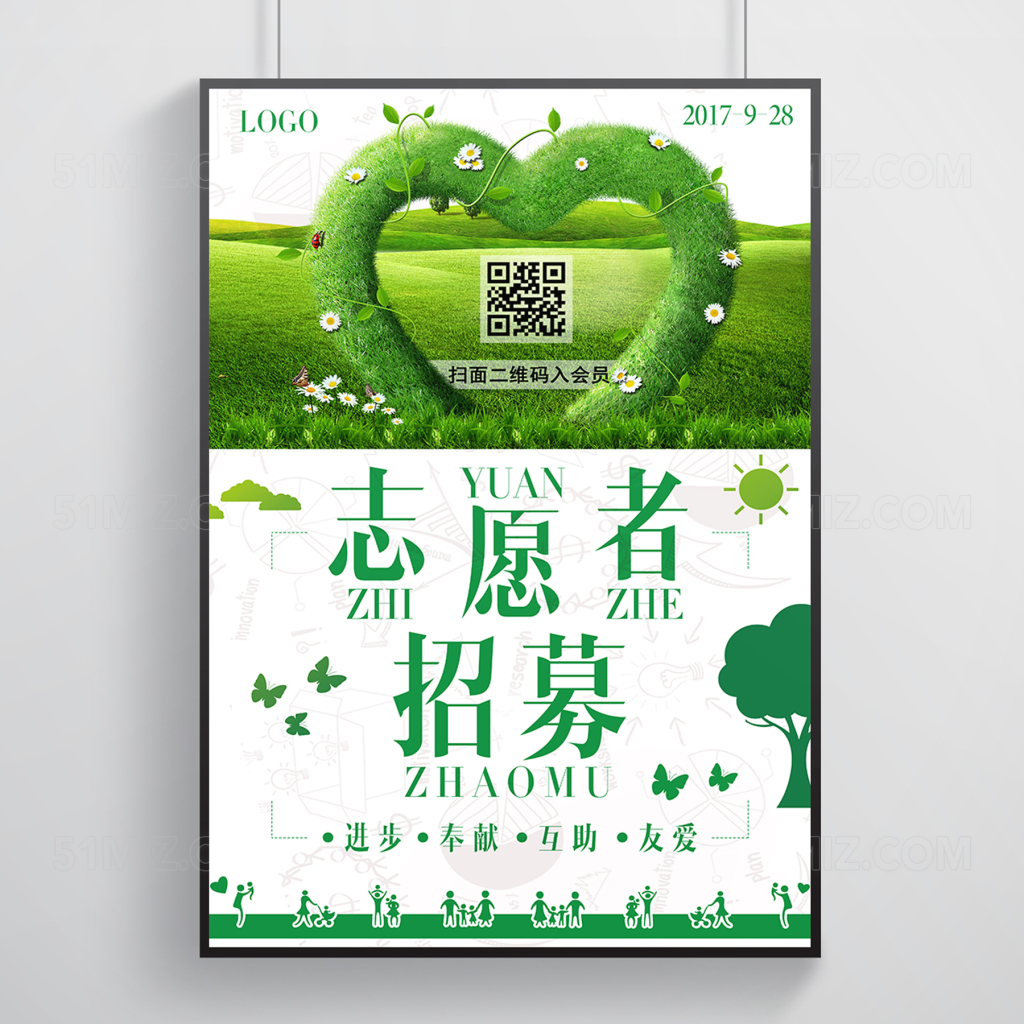 清新风公益主题志愿者招募海报