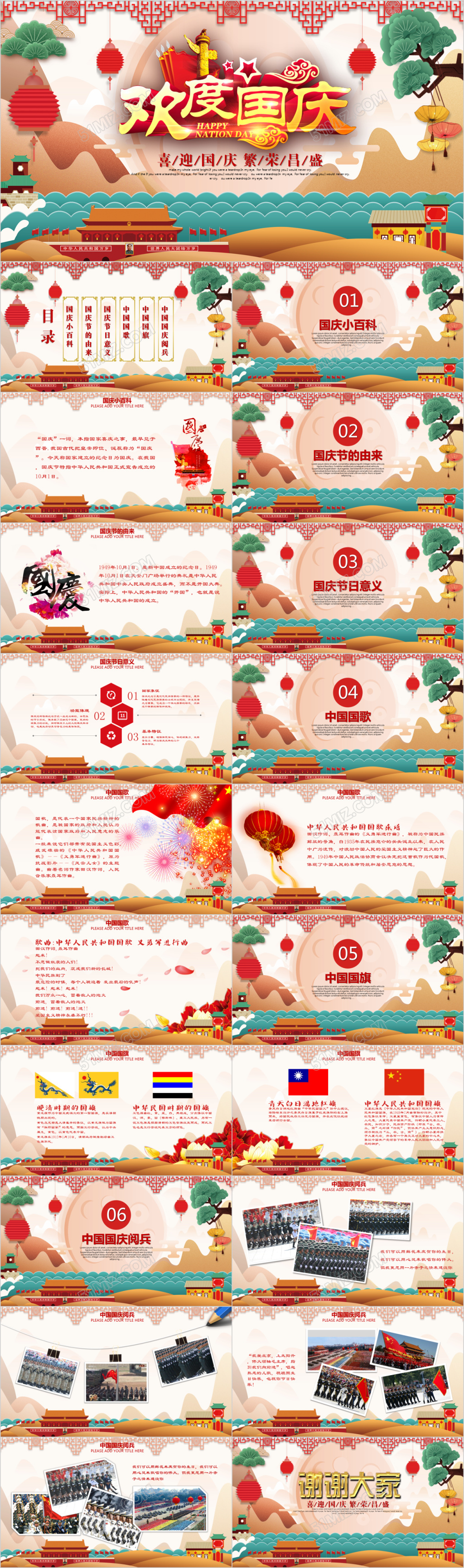 十一国庆节68周年主题班会欢送ppt模板