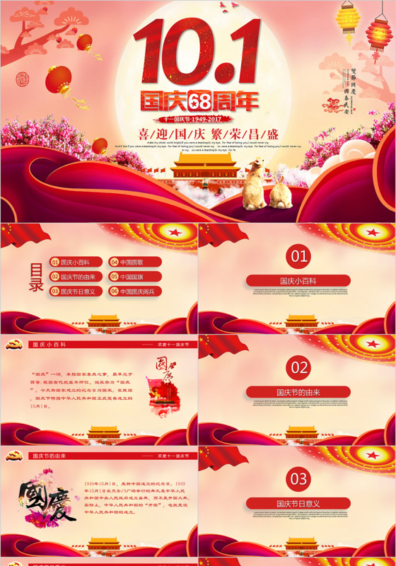 欢度十一国庆节活动策划主题班会欢送ppt