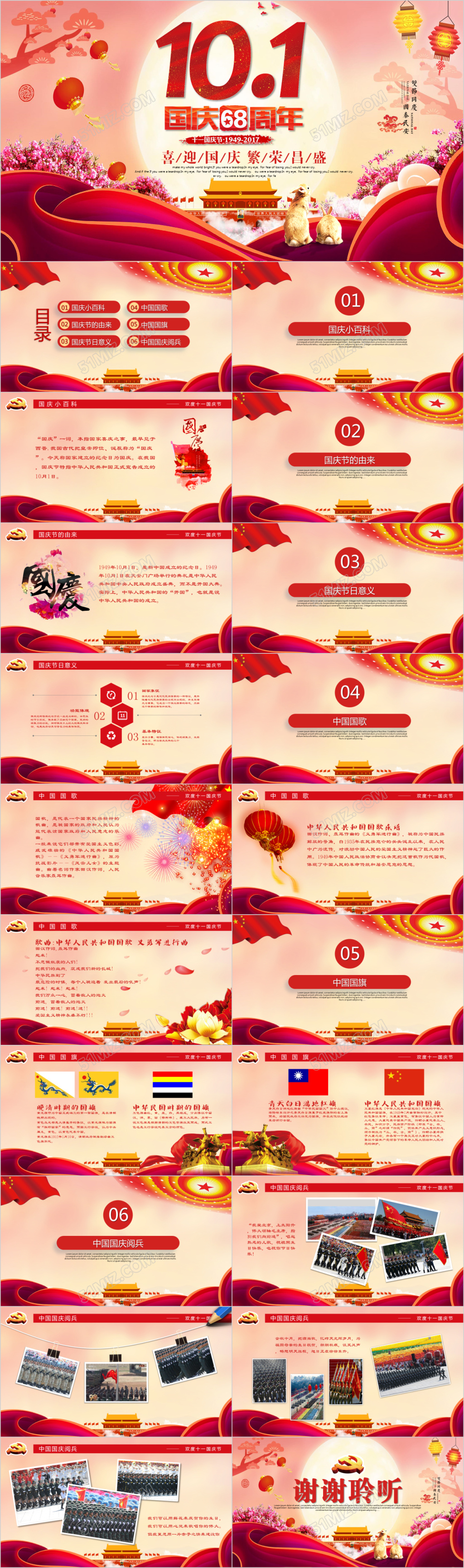 欢度十一国庆节活动策划主题班会欢送ppt