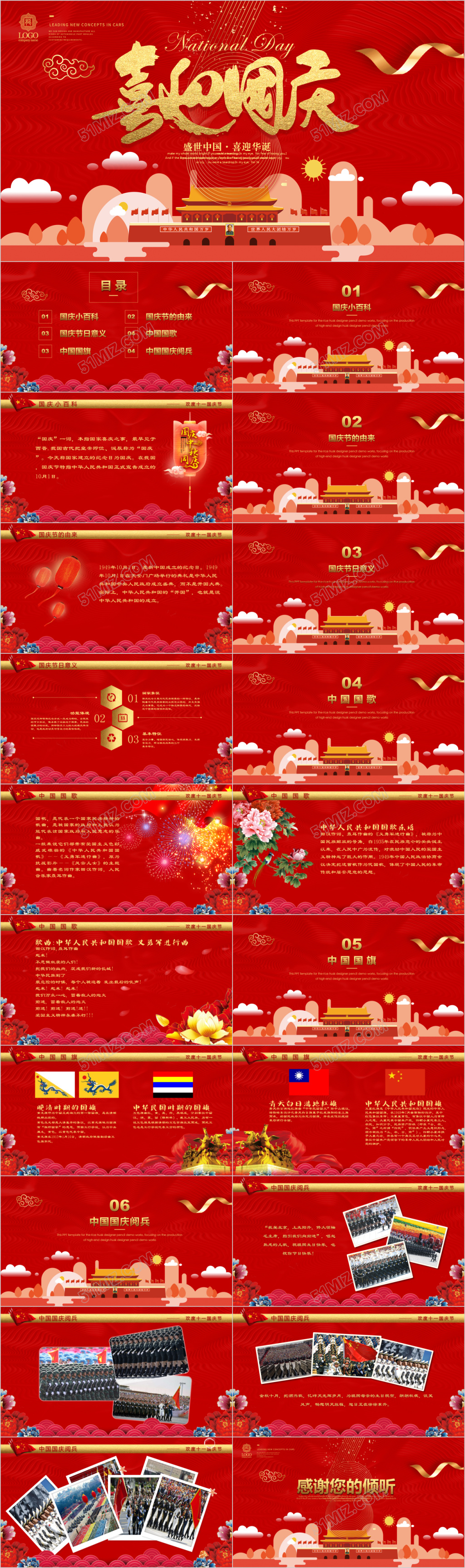 带片头国庆节主题班会欢送ppt模板