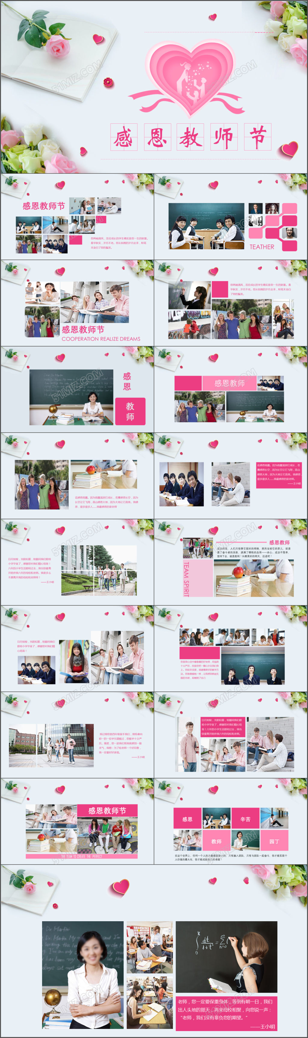 感恩教师节清新大气感恩主题班会PPT模板