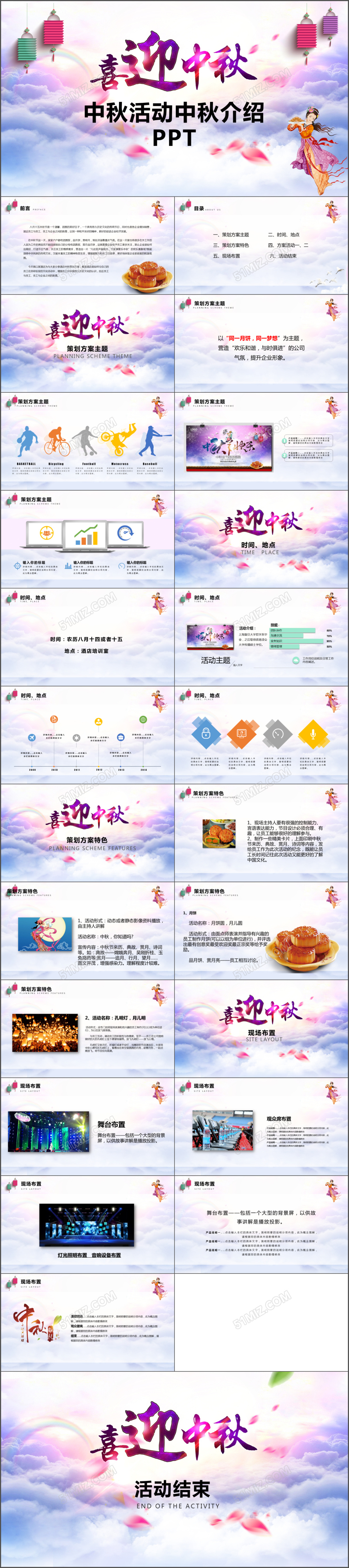 中秋活动中秋介绍PPT