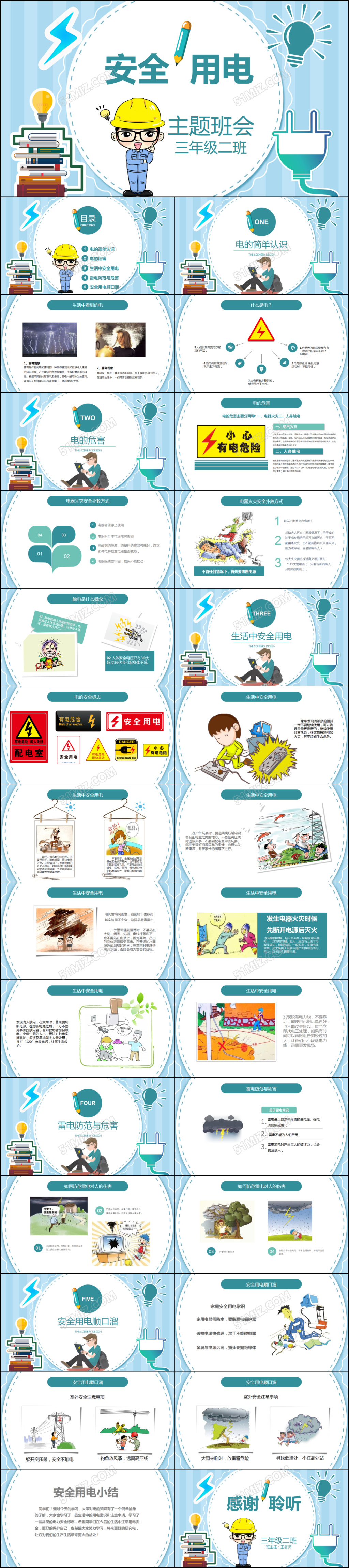 校园学生安全用电知识