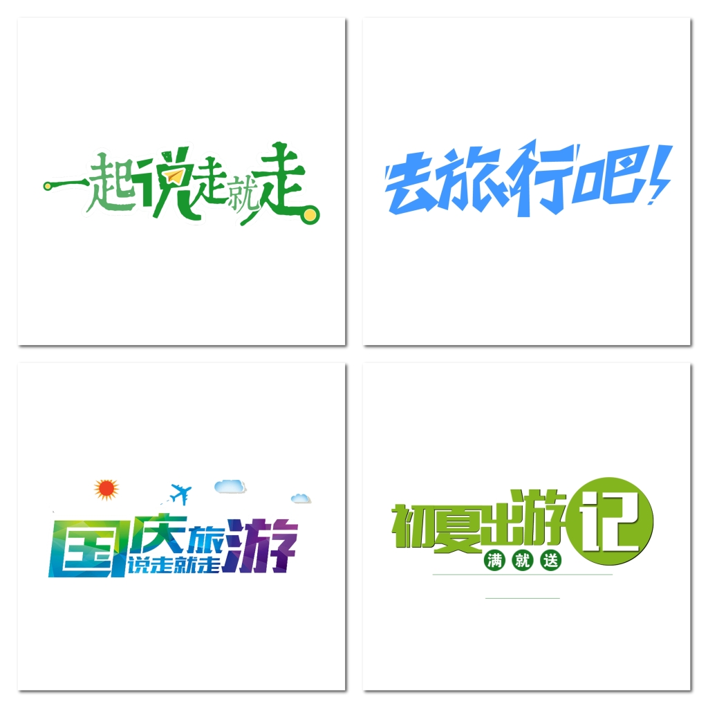 旅行旅游素材设计