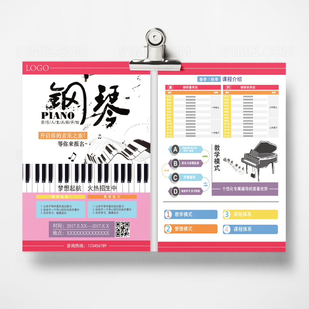 扁平化培训招生宣传单