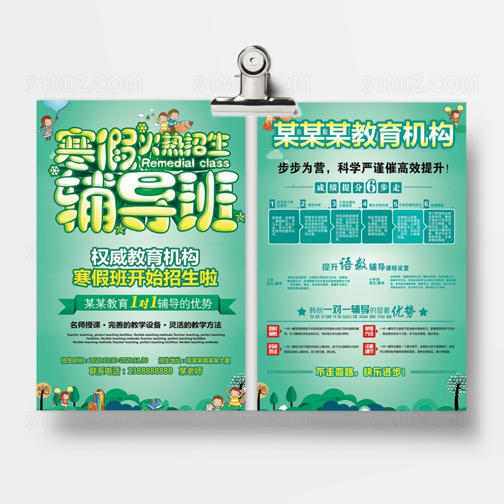 寒假通知书寒假招生宣传单设计