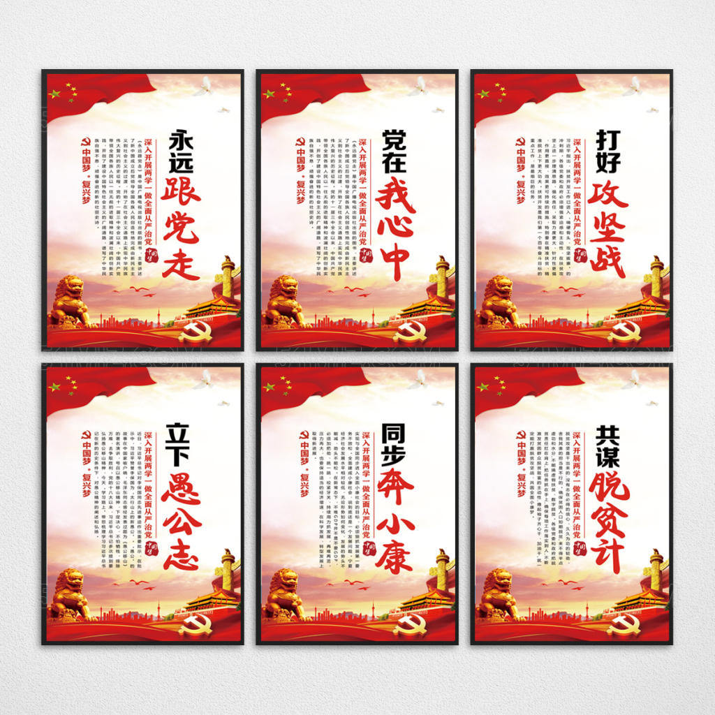 党建展板党建标语