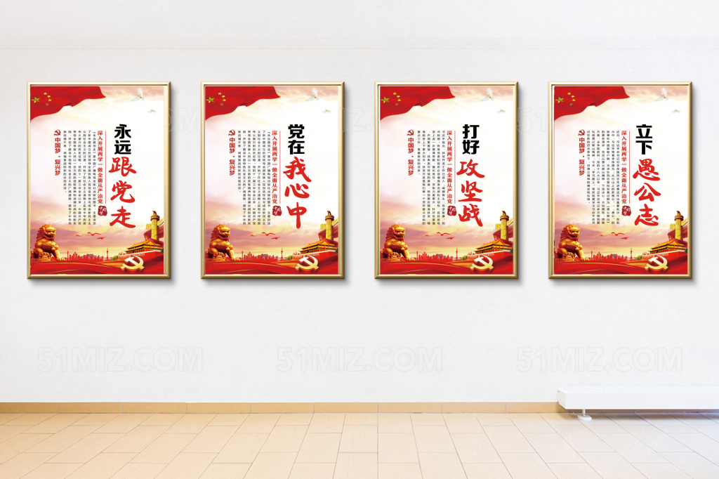 党建展板党建标语