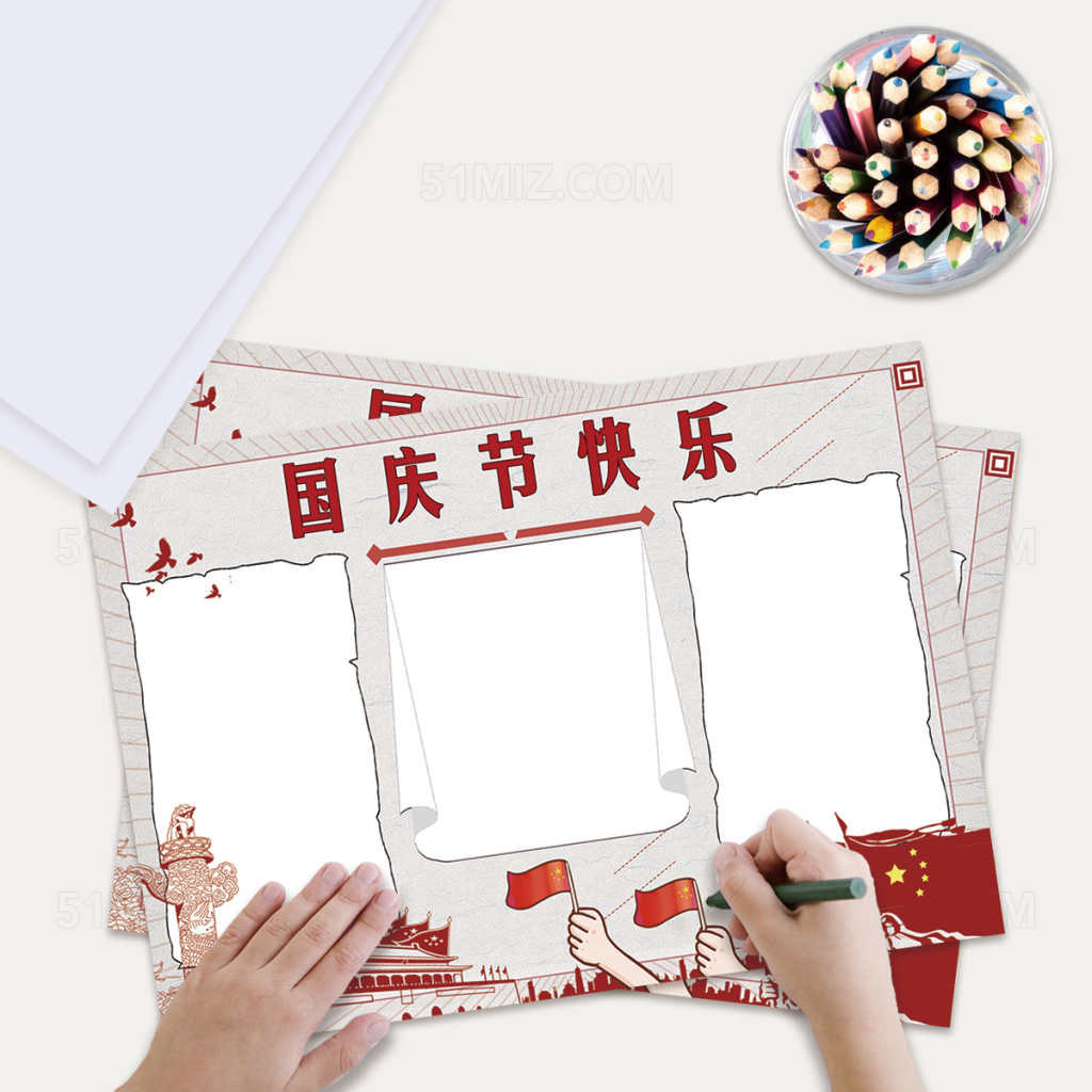 党建风国庆节快乐小报Word版本PS版本