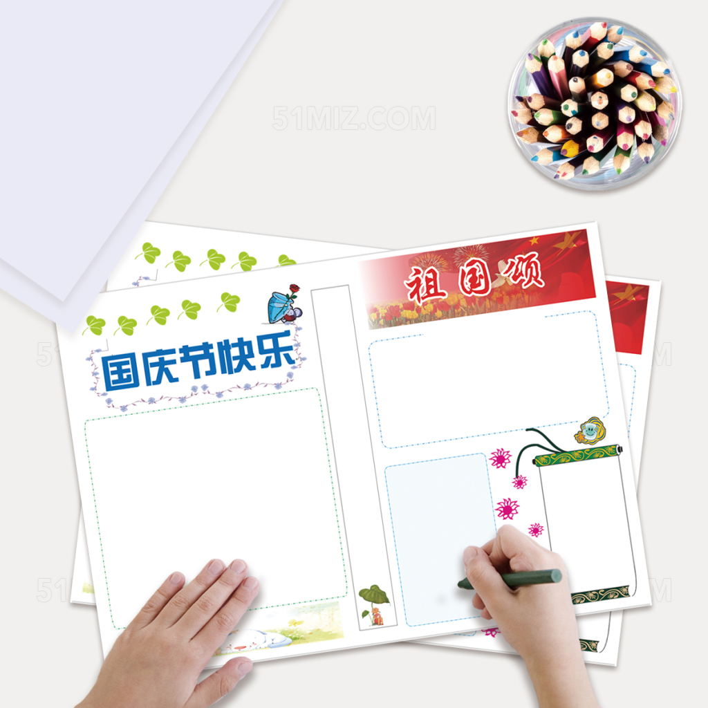 简洁风国庆节快乐小报Word版本