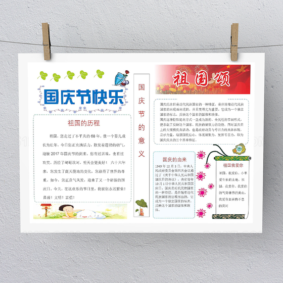 简洁风国庆节快乐小报Word版本