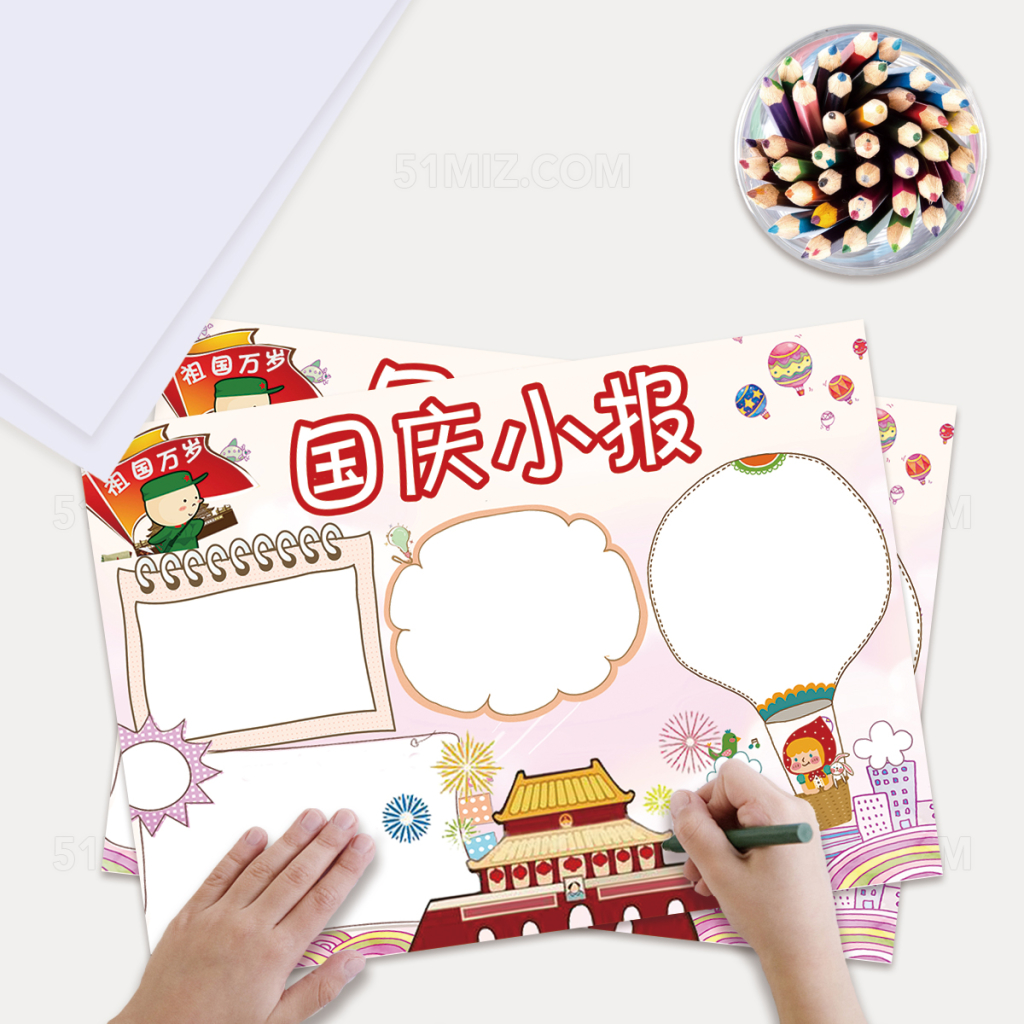 节快乐小报手抄报模板