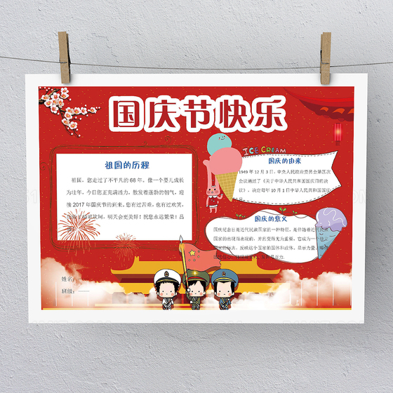 喜庆红色国庆节快乐小报Word版本PS版