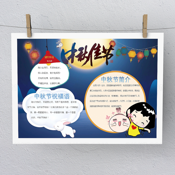 传统文化简约中秋节小报手抄报Word版