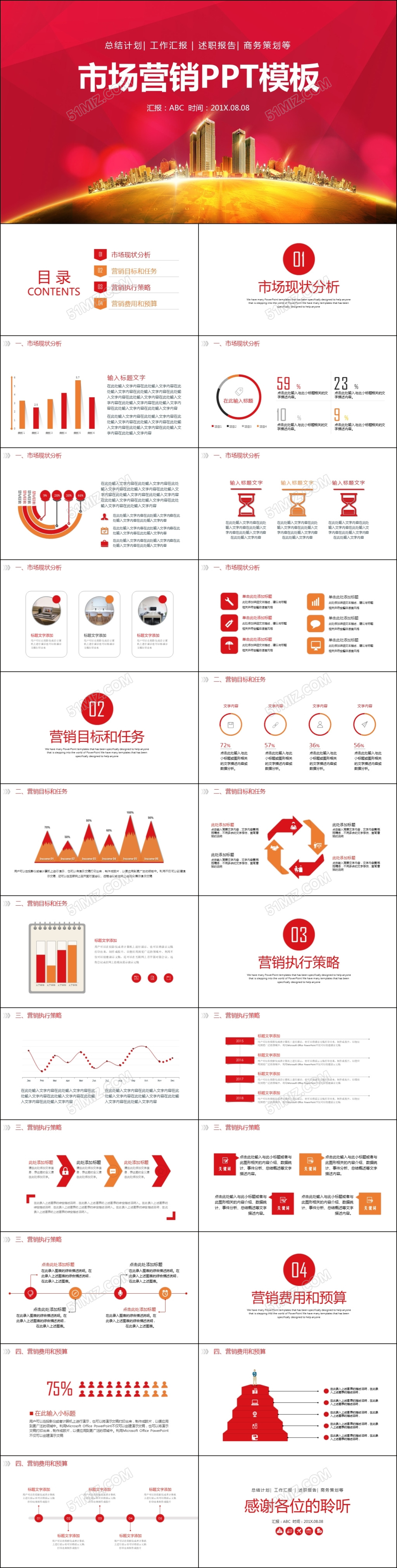 企业市场营销策划方案通用动态PPT模板