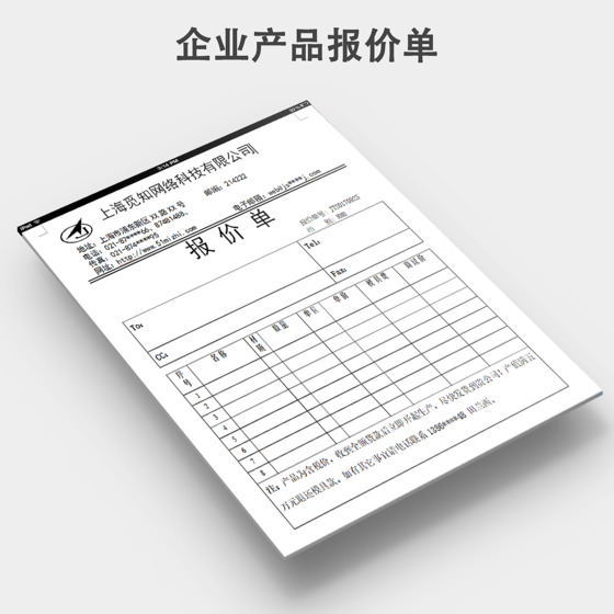 公司产品报价单