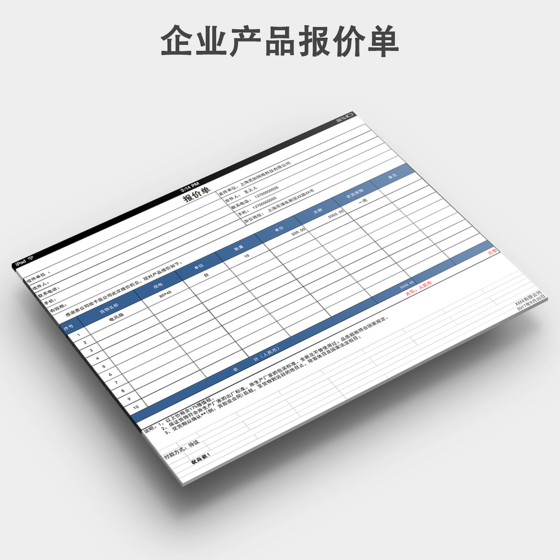 公司产品报价单预算表模板