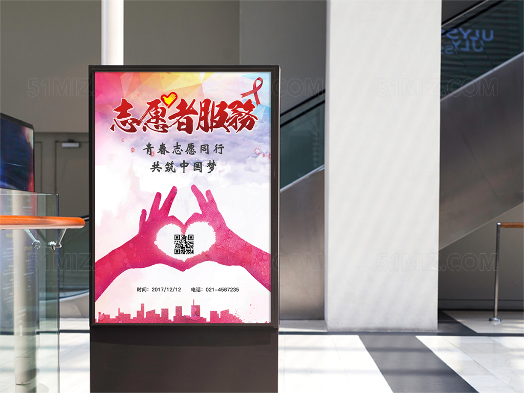 青春志愿者招募海报