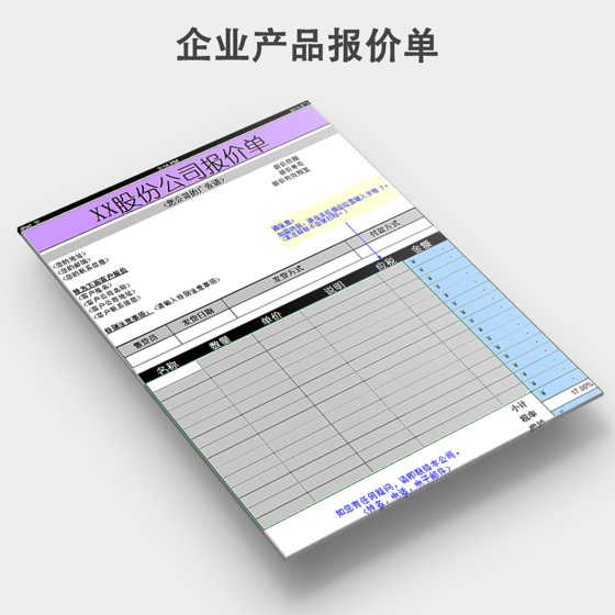 企业产品报价单模板
