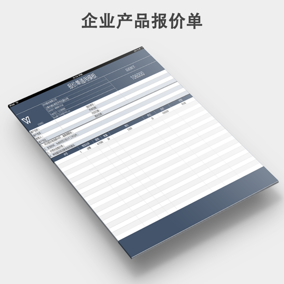 企业公司产品报价单模板自带公式