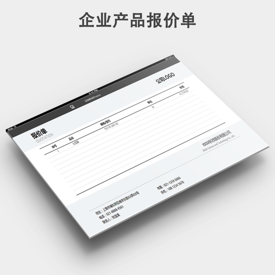 公司产品报价表询价单模板