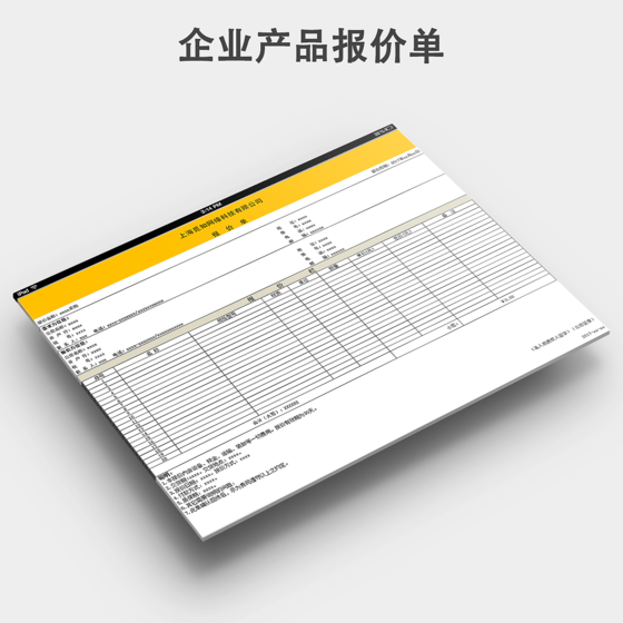 物资采购报价单预算表模板