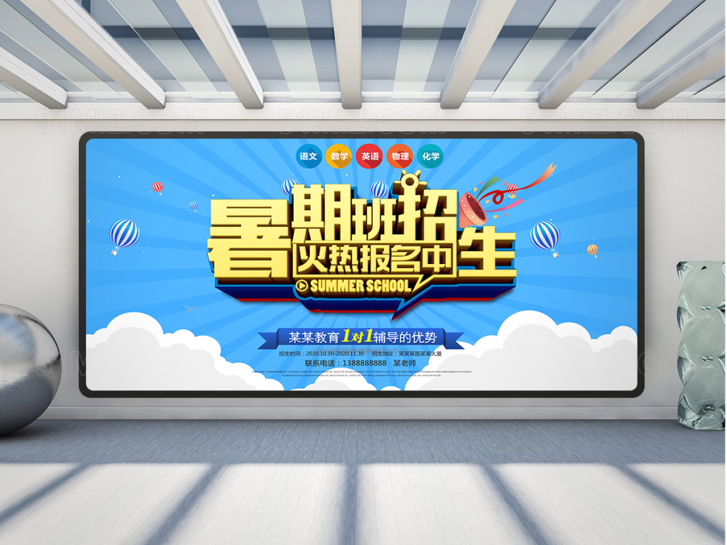 招生培训宣传展板