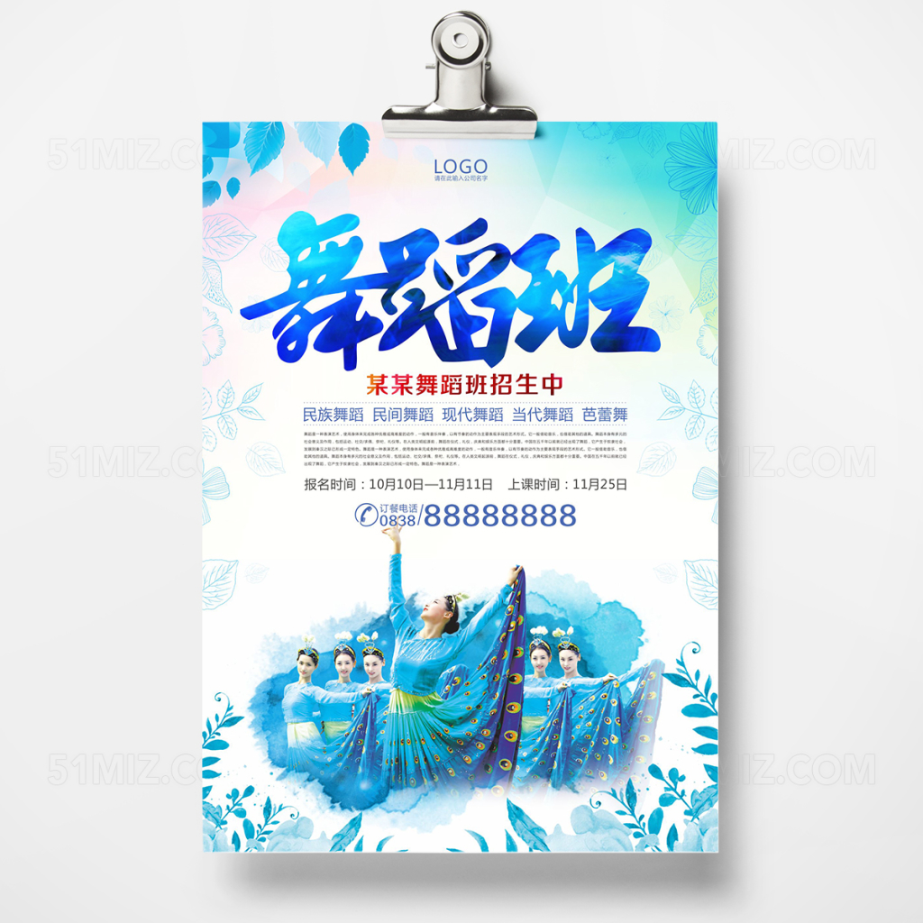 舞蹈单页舞蹈班培训招生宣传单