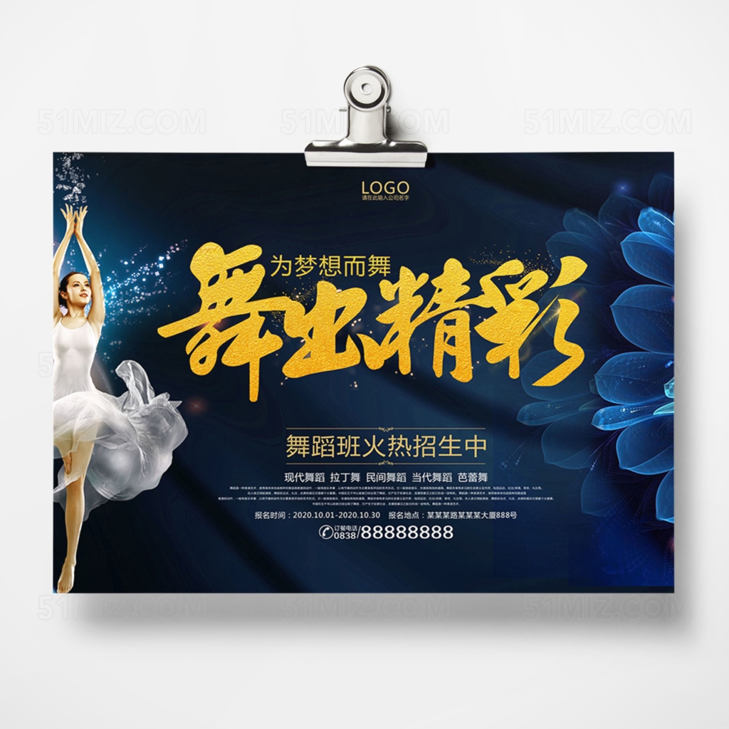 舞蹈单页舞蹈招生宣传单设计