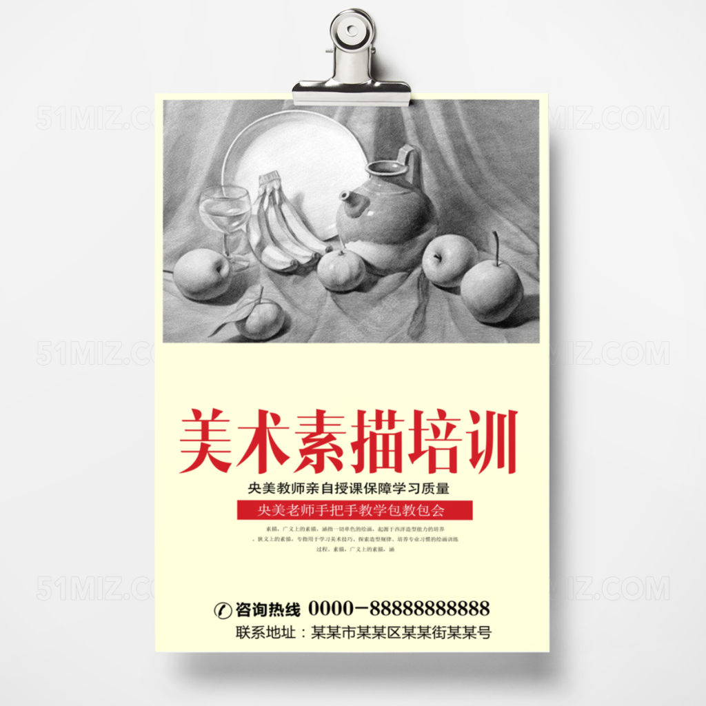 美术培训班海报