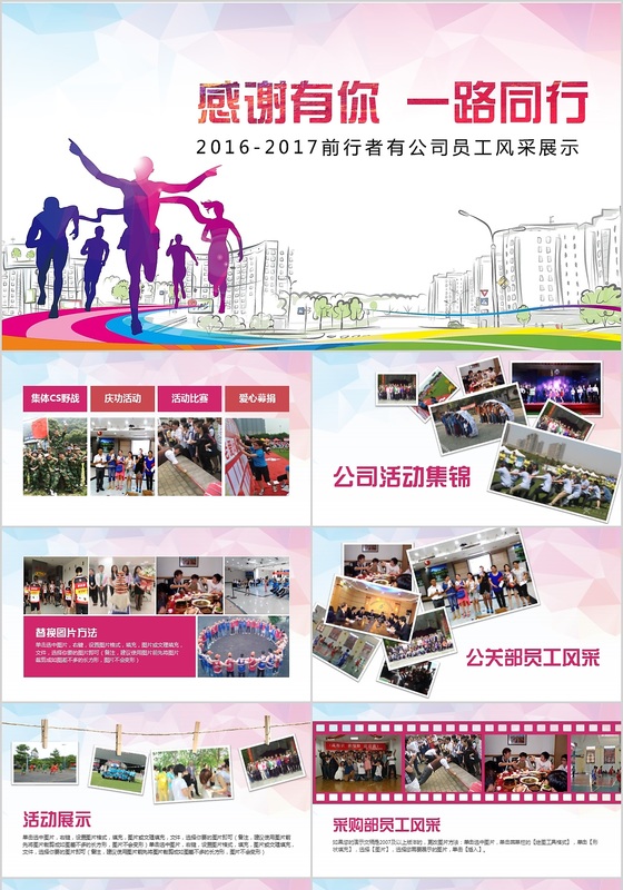商务企业2017员工风采展示多彩活泼ppt模板