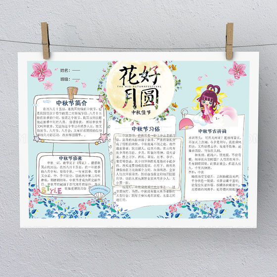 传统文化中秋佳节小报Word版本PS版本