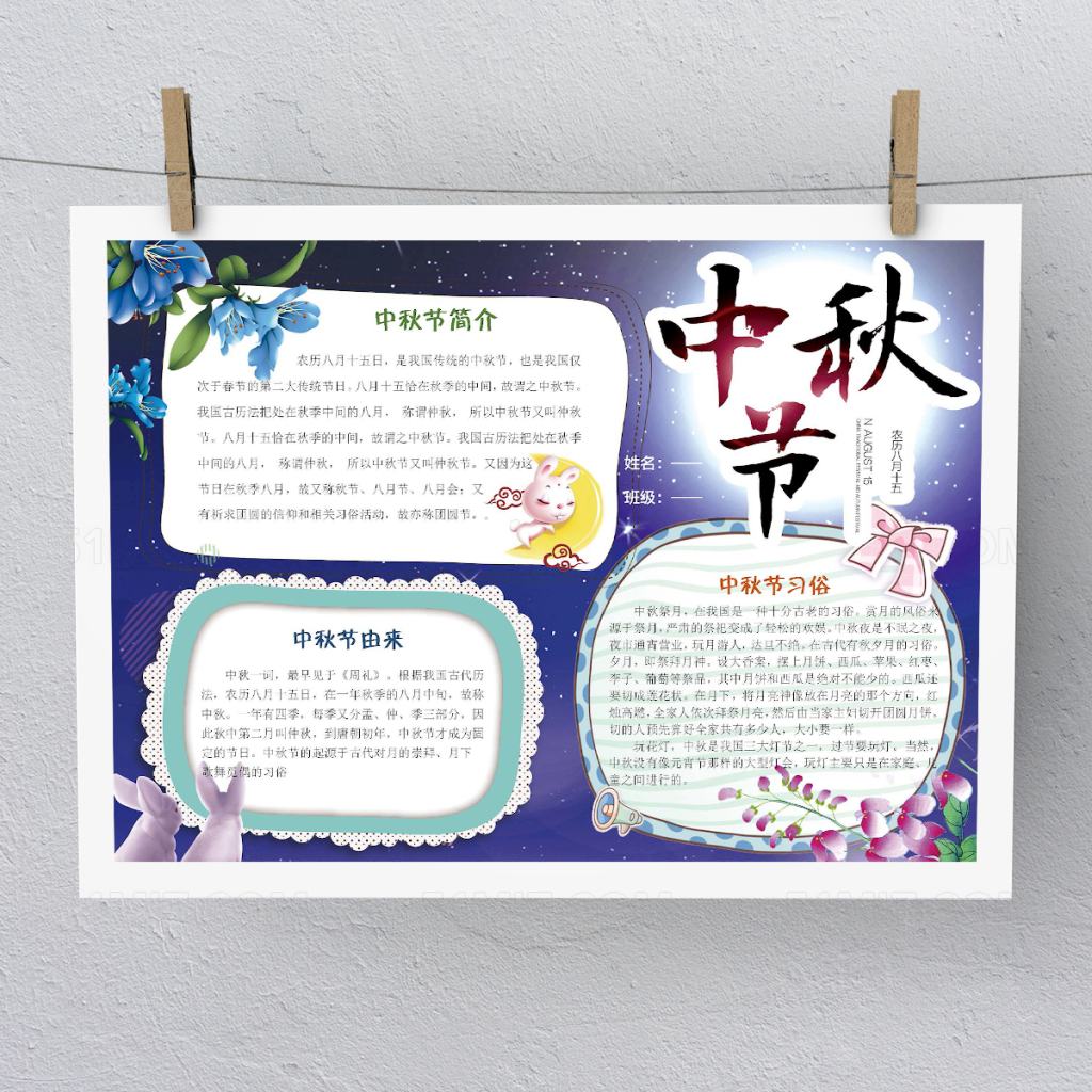 传统文化中秋节手抄报Word版本PS版本