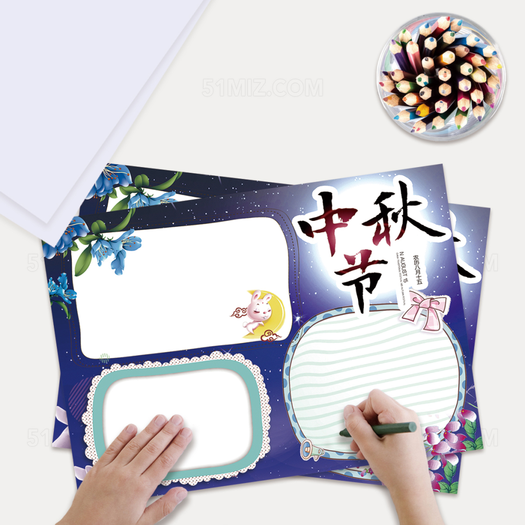 传统文化中秋节手抄报Word版本PS版本